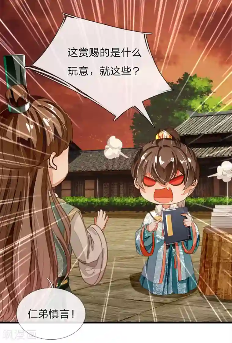 史上第一纨绔第75话 价值连城的封赏