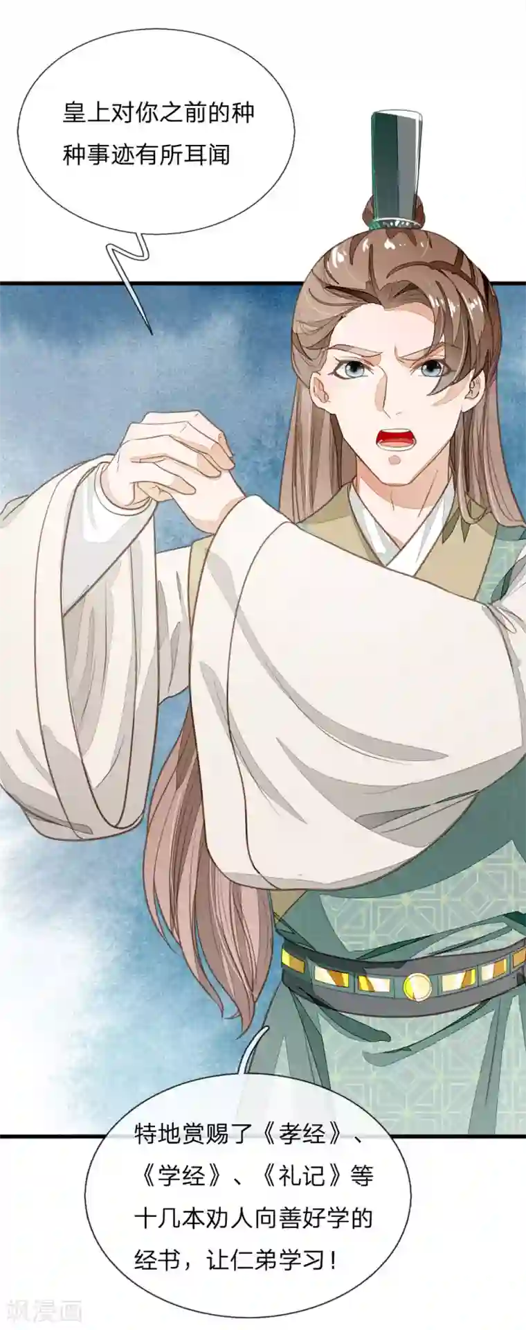 史上第一纨绔第75话 价值连城的封赏