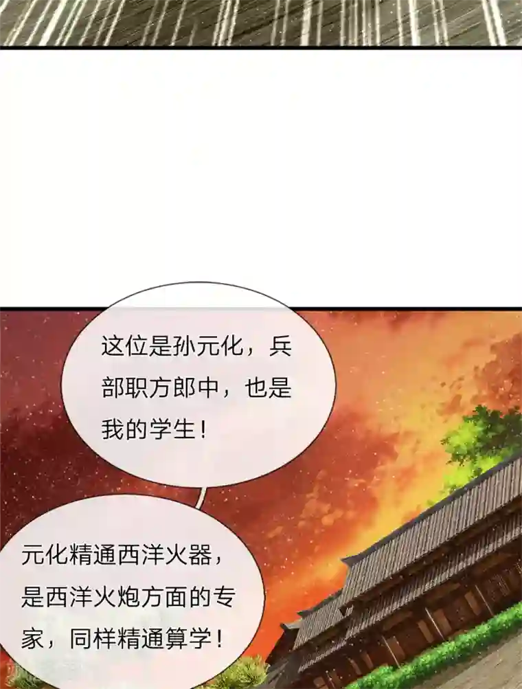 史上第一纨绔第75话 价值连城的封赏