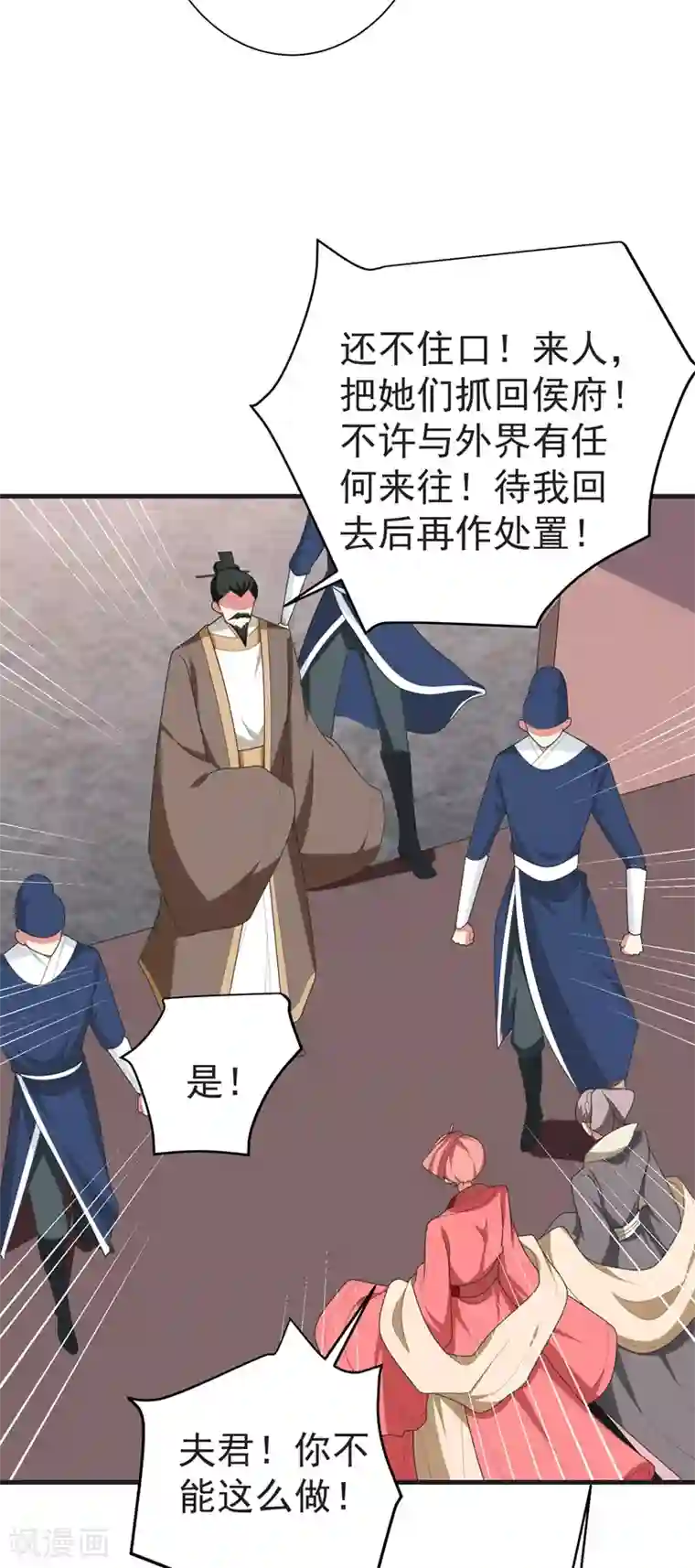 暴力俏丫头第105话 刚在一起就要分开？