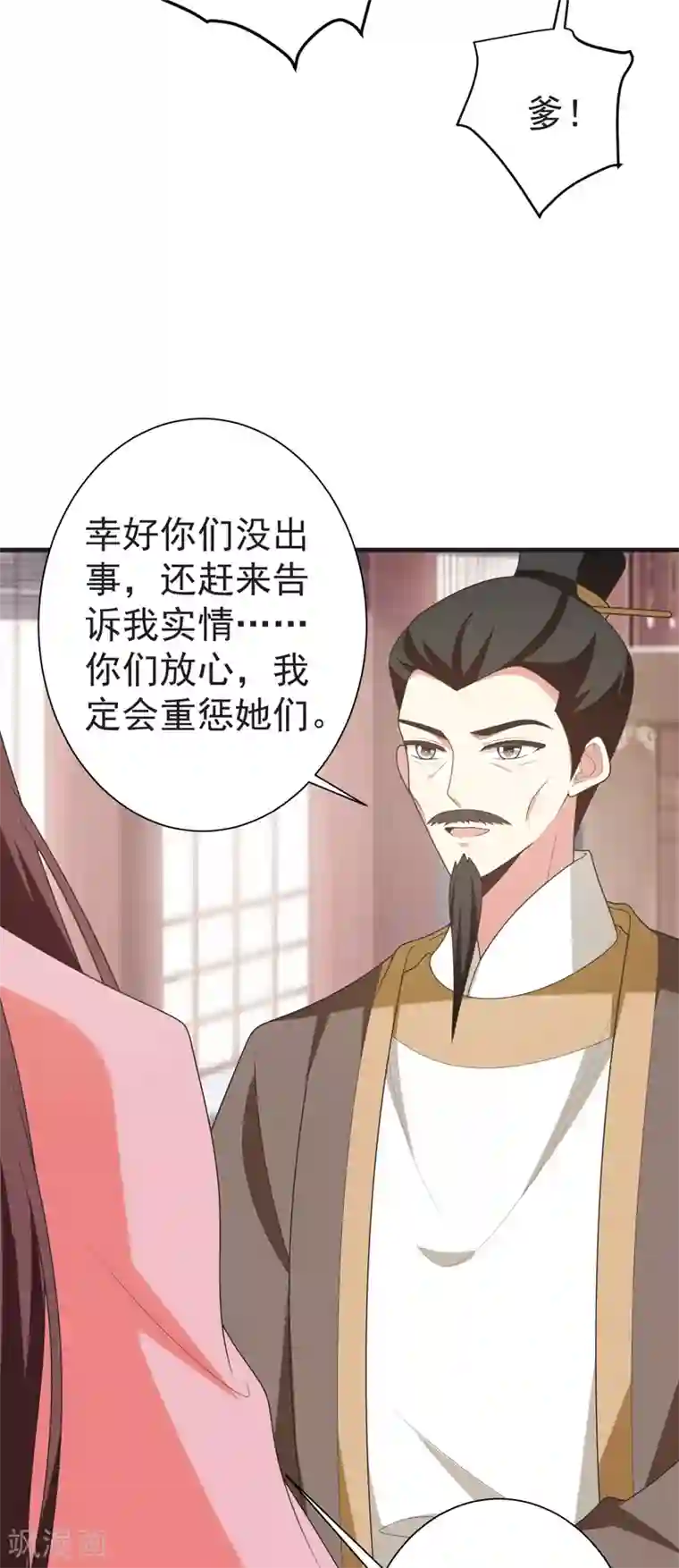 暴力俏丫头第105话 刚在一起就要分开？