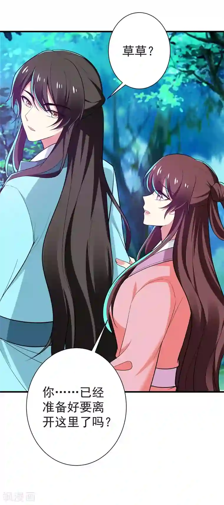 暴力俏丫头第105话 刚在一起就要分开？