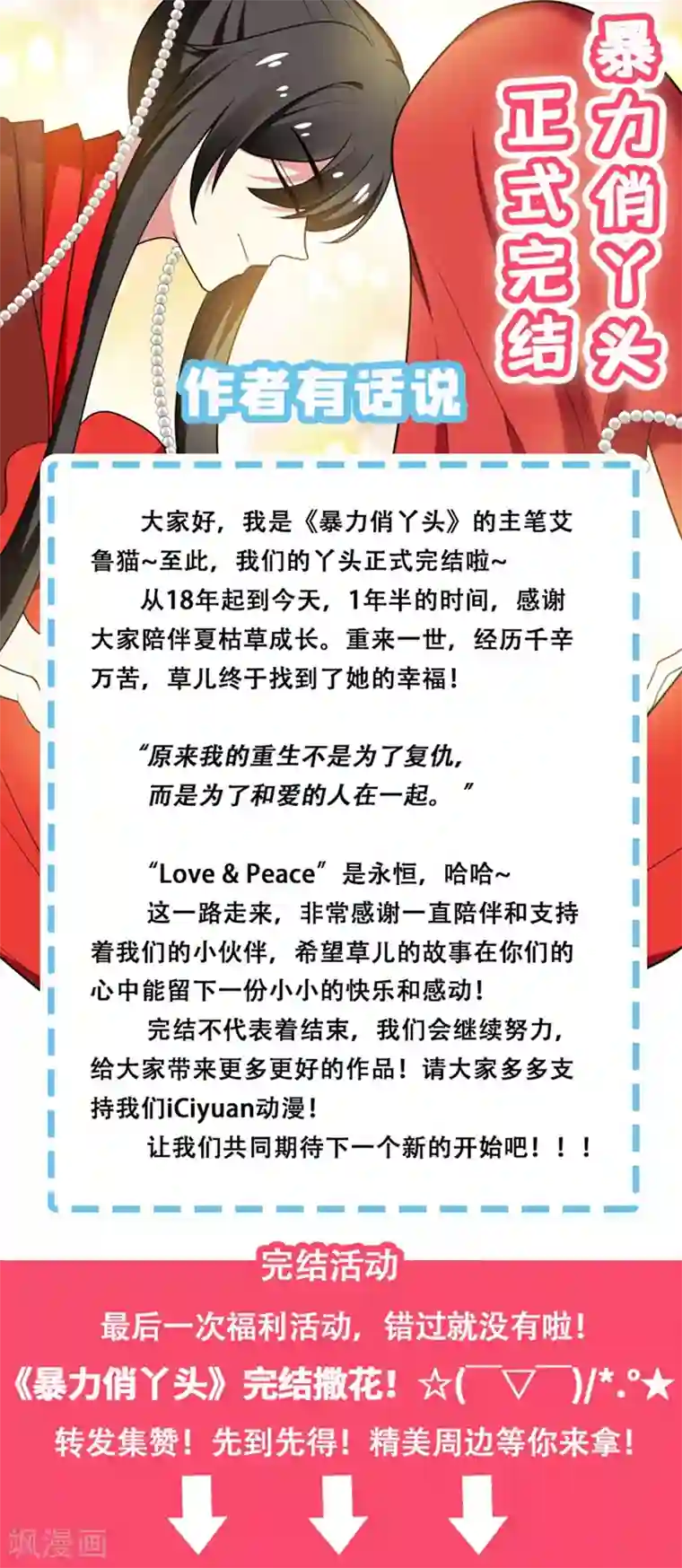 暴力俏丫头最终话 重生一世，为你而来（大结局）