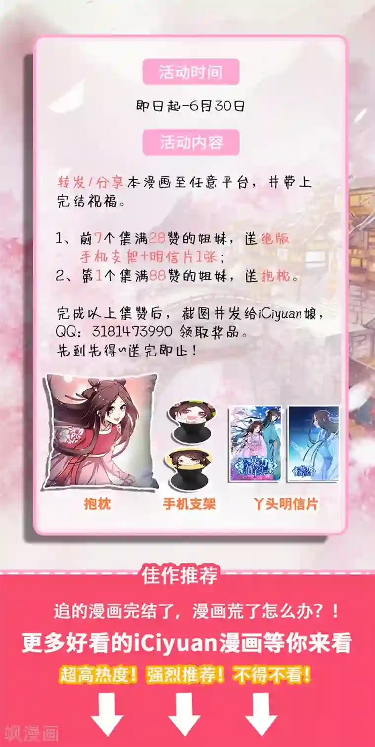 暴力俏丫头最终话 重生一世，为你而来（大结局）