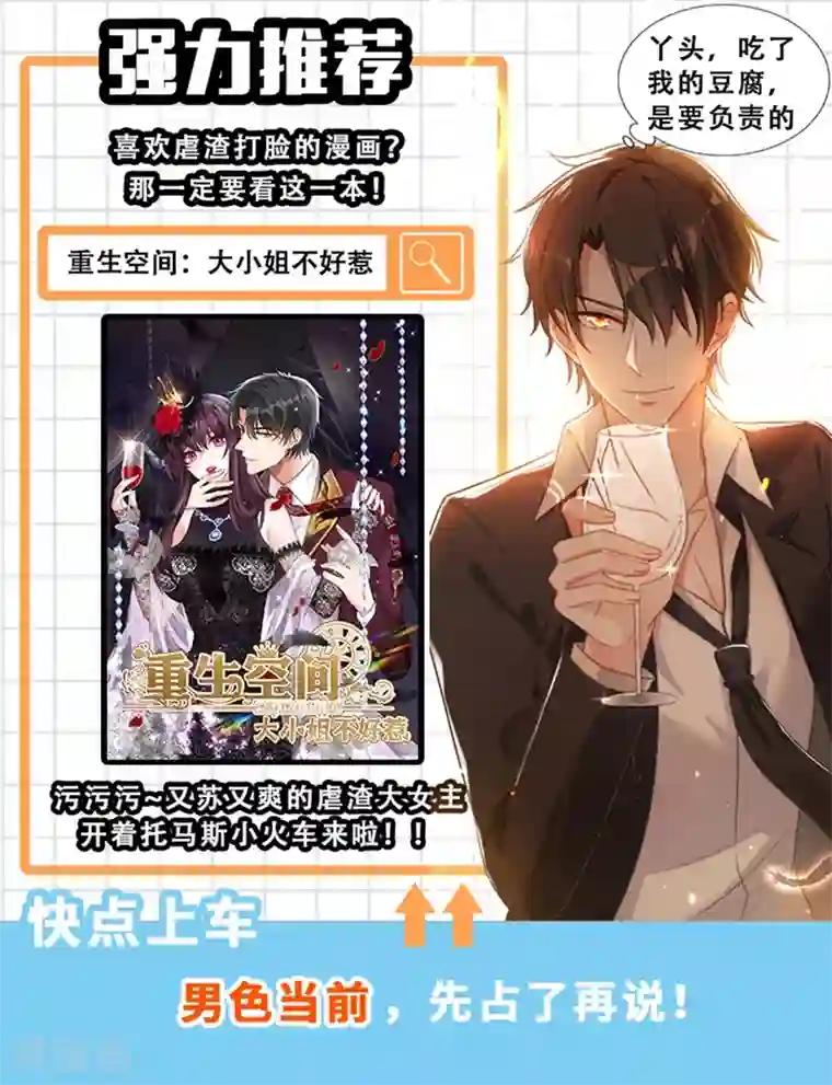 暴力俏丫头最终话 重生一世，为你而来（大结局）