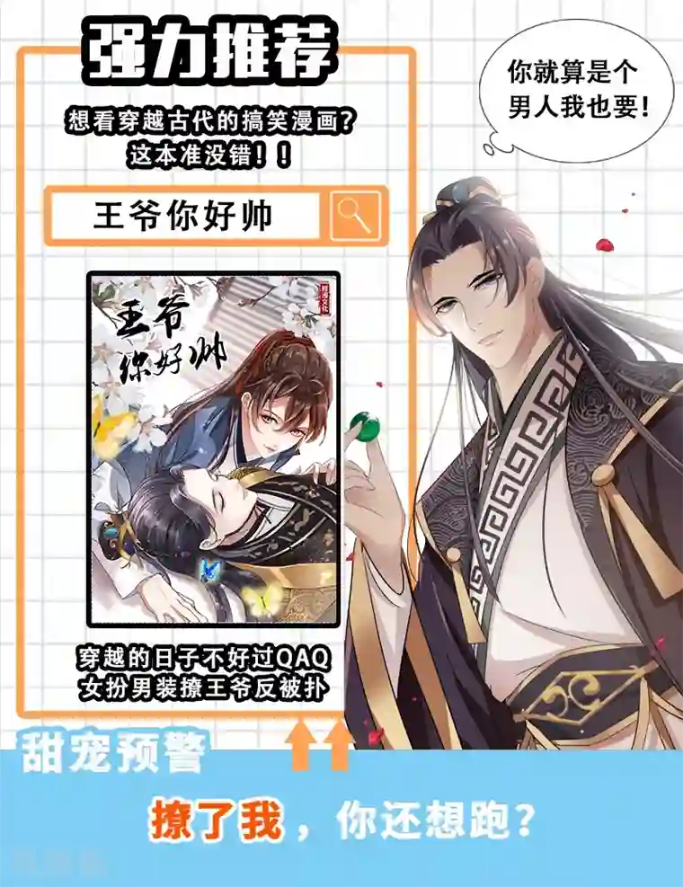 暴力俏丫头最终话 重生一世，为你而来（大结局）