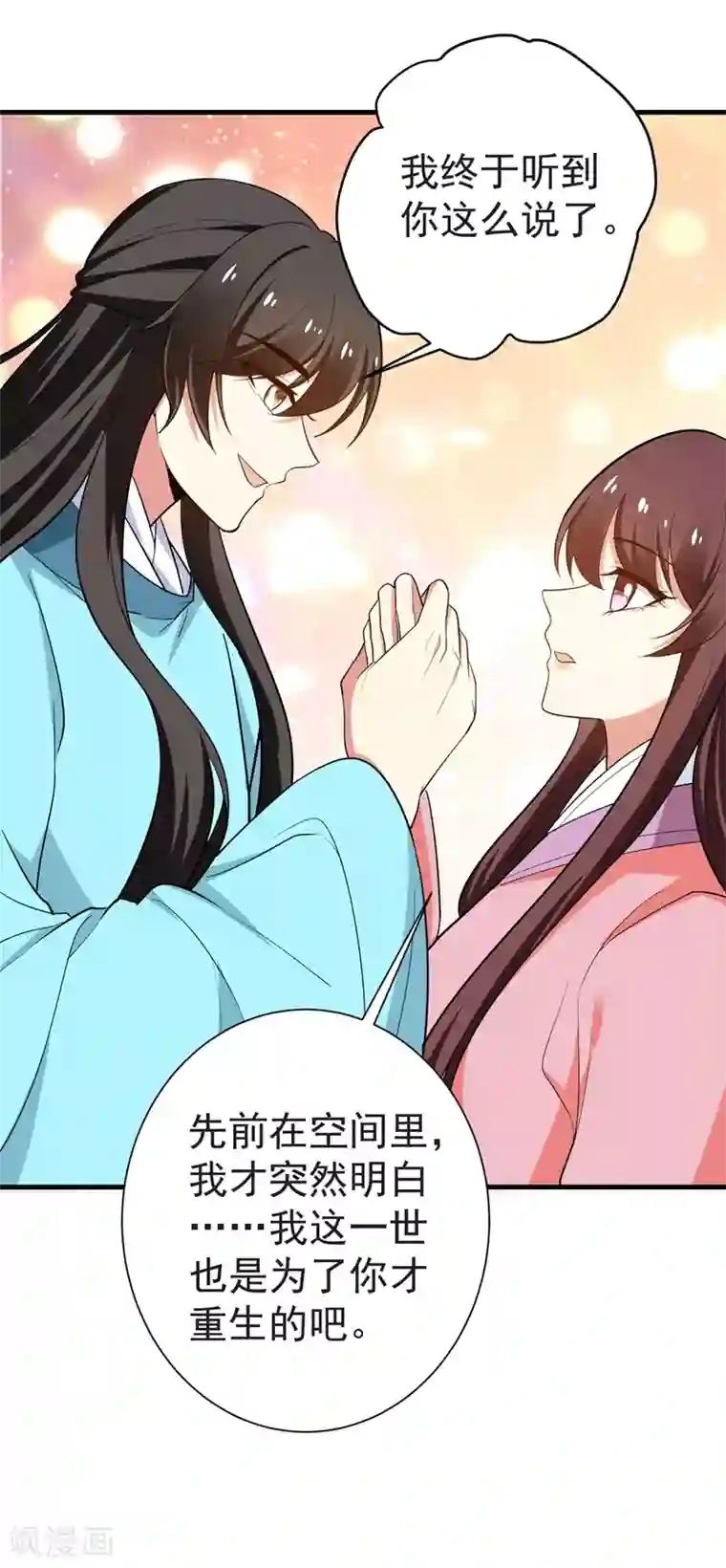 暴力俏丫头最终话 重生一世，为你而来（大结局）