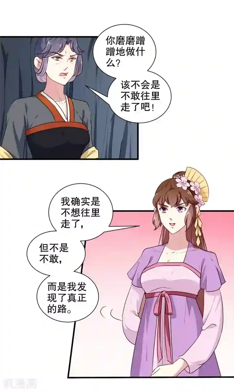 天才小毒妃之芸汐传奇第202话 携手并进