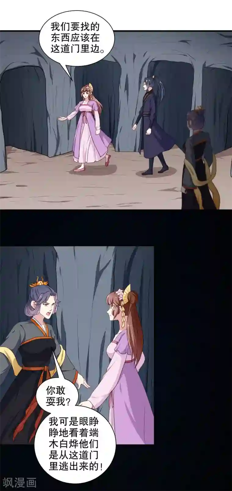 天才小毒妃之芸汐传奇第202话 携手并进