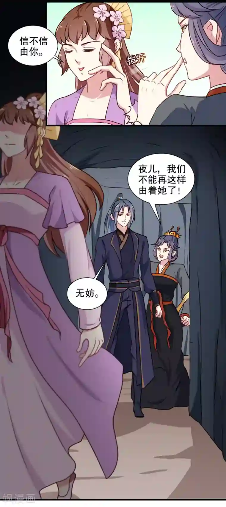 天才小毒妃之芸汐传奇第202话 携手并进