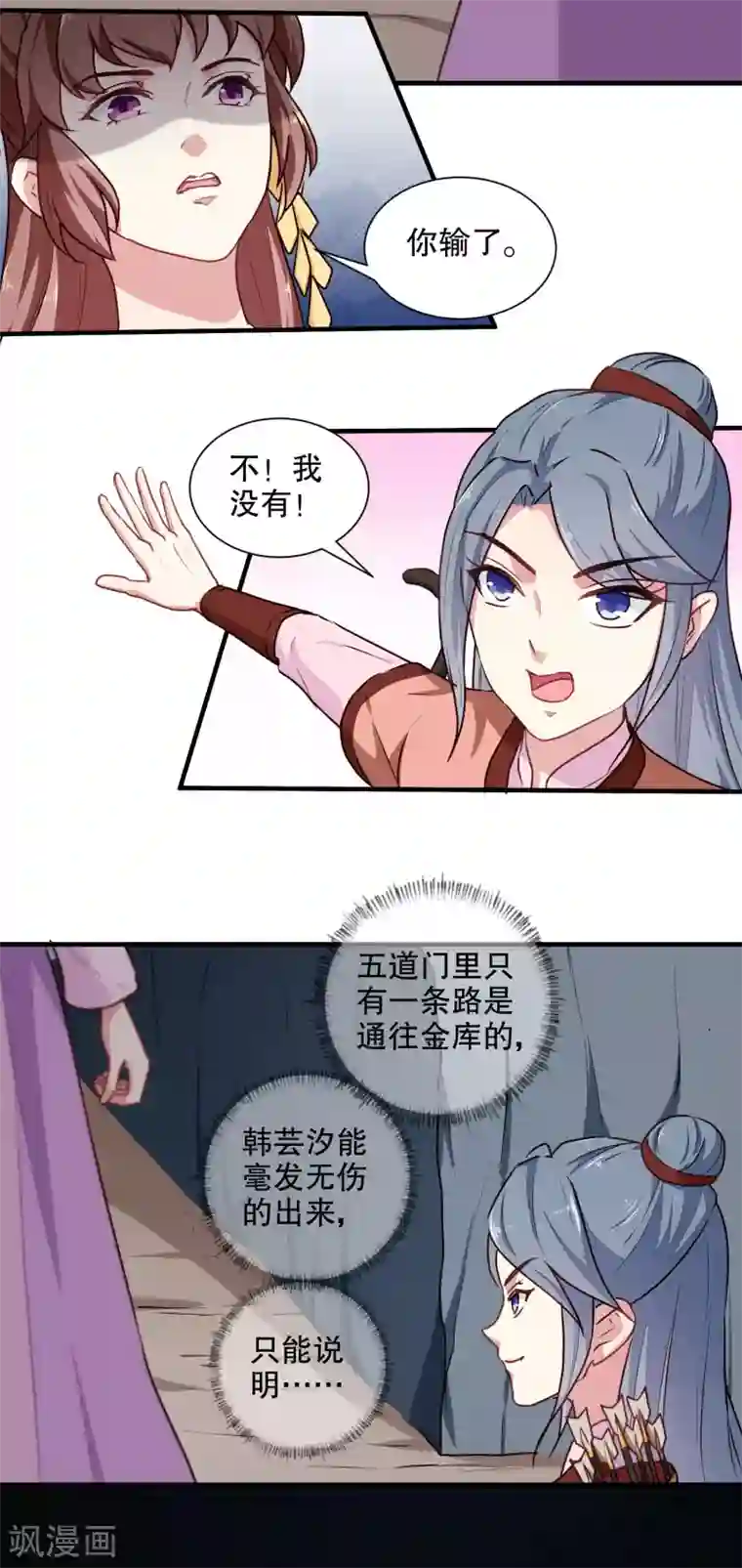 天才小毒妃之芸汐传奇第202话 携手并进