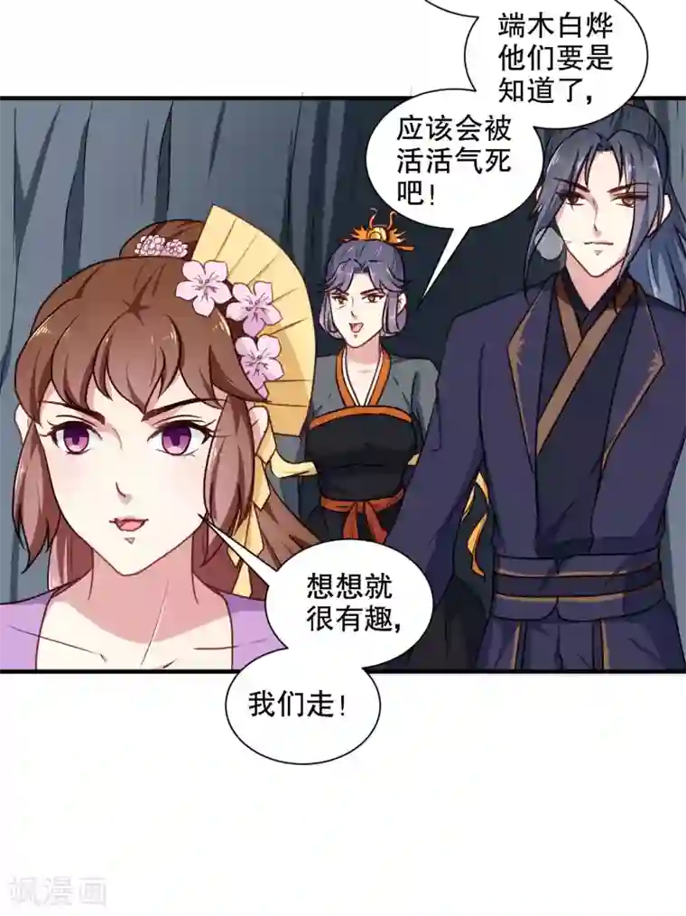 天才小毒妃之芸汐传奇第202话 携手并进