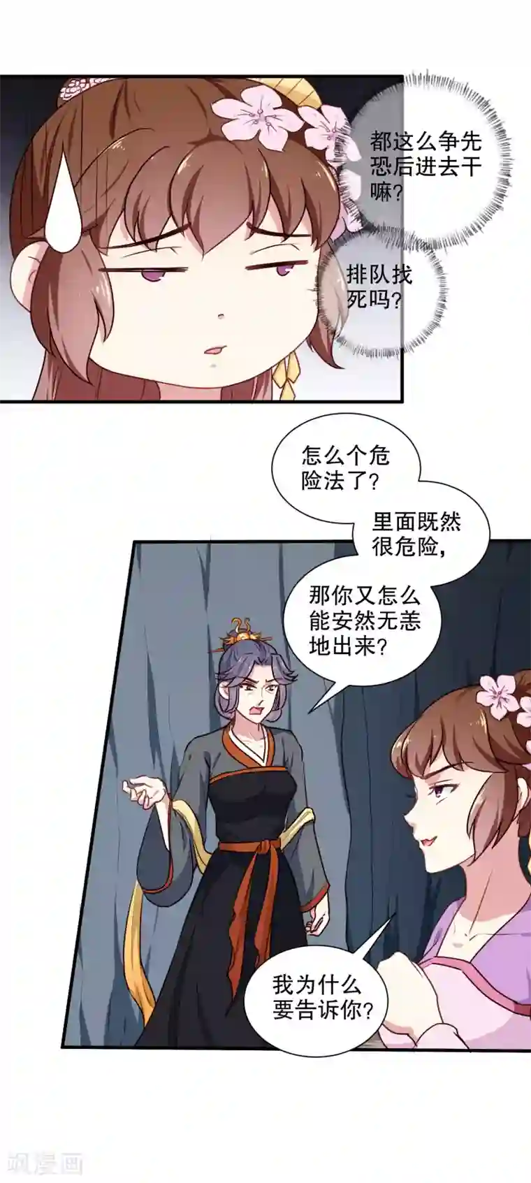 天才小毒妃之芸汐传奇第202话 携手并进
