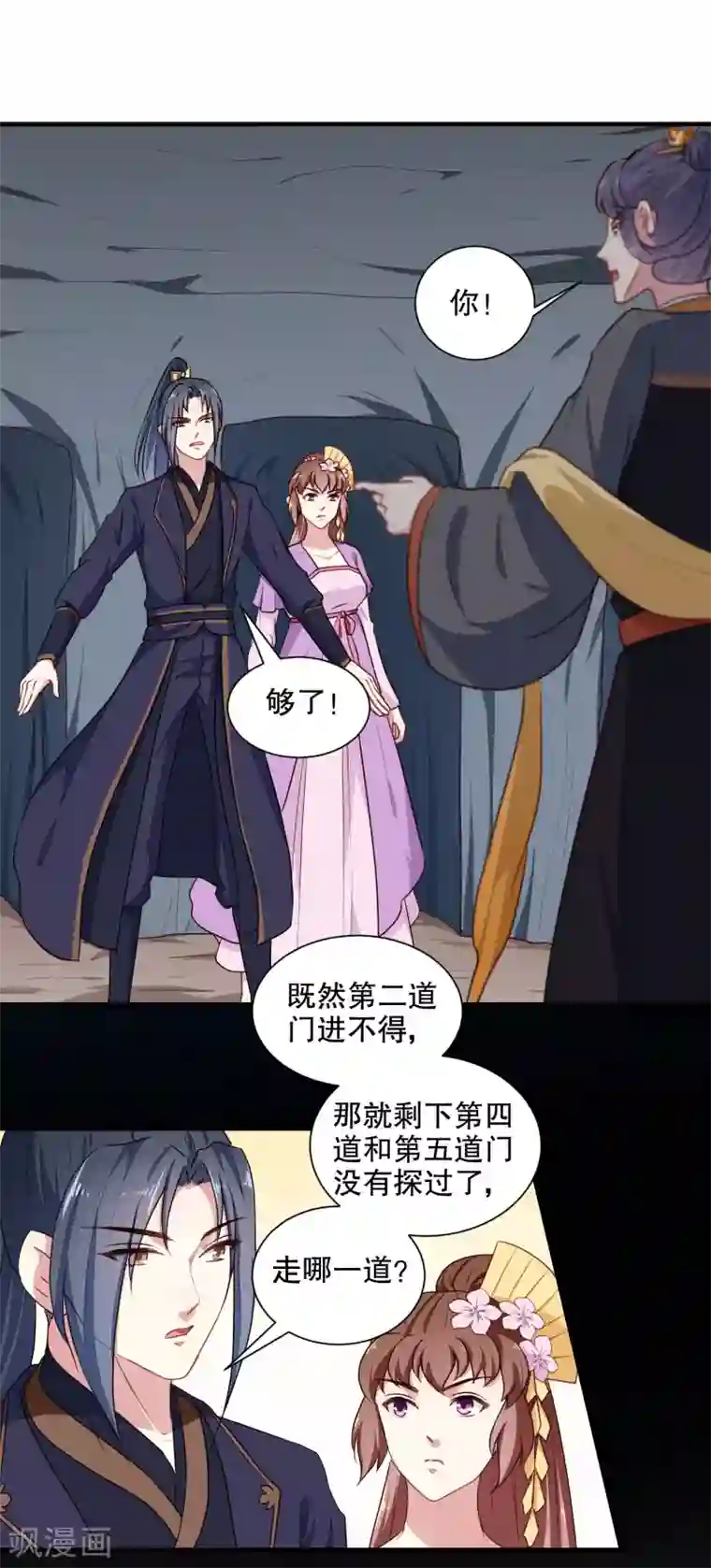 天才小毒妃之芸汐传奇第202话 携手并进