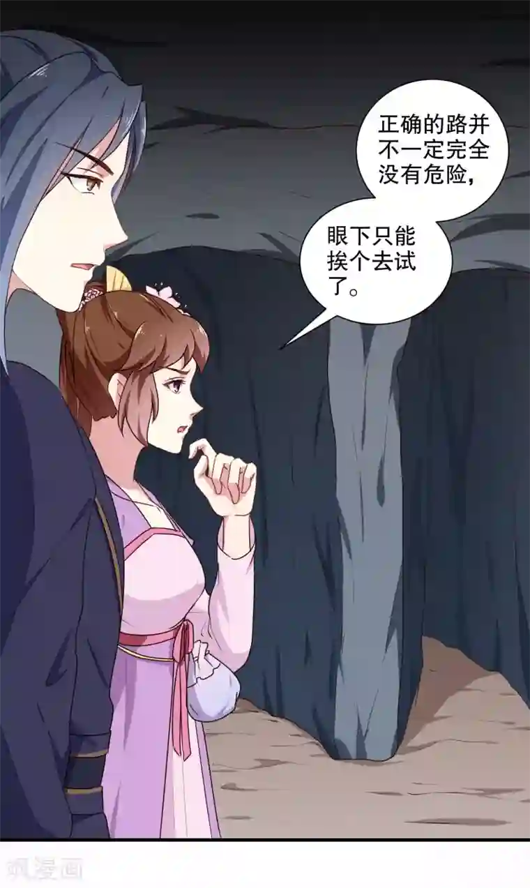 天才小毒妃之芸汐传奇第202话 携手并进