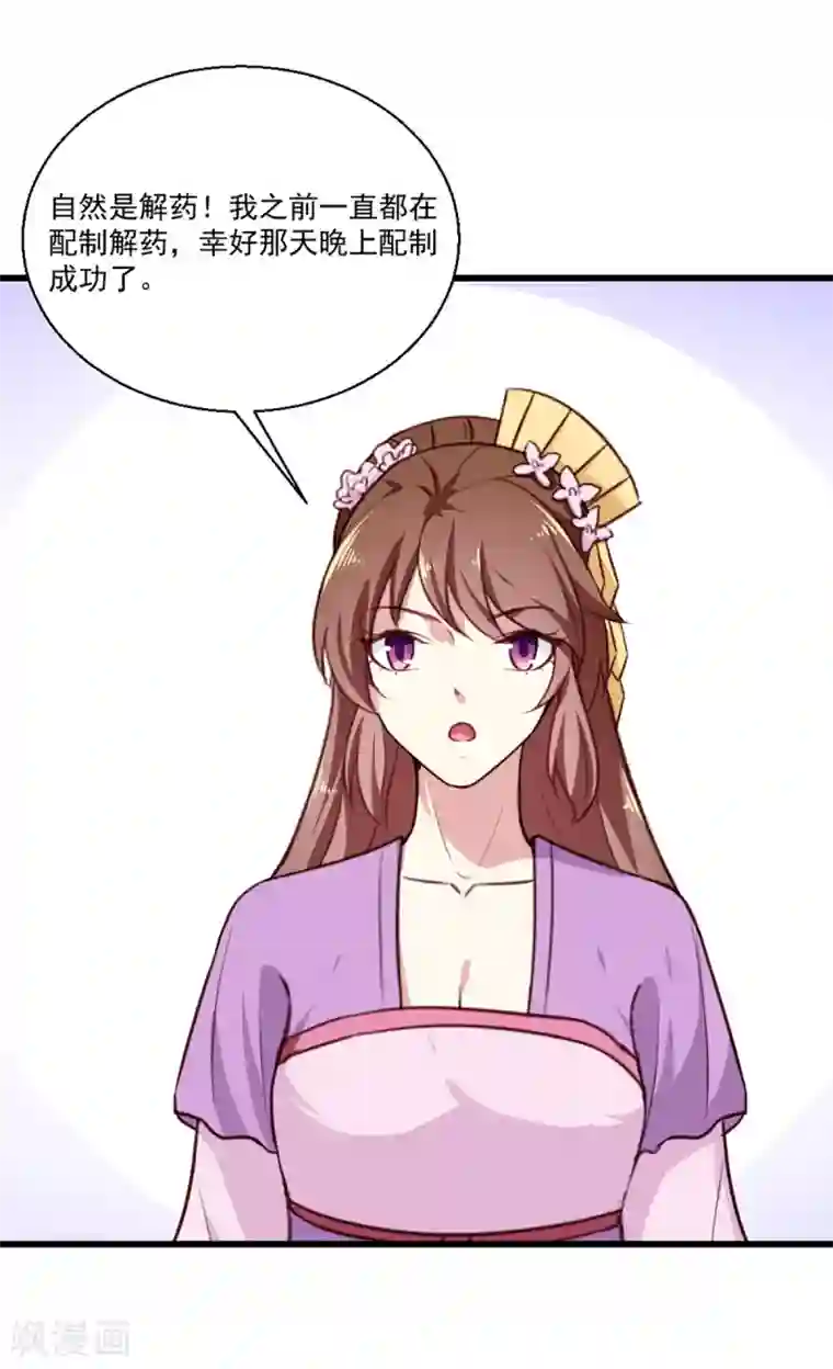 天才小毒妃之芸汐传奇第203话 龙飞夜的怀疑