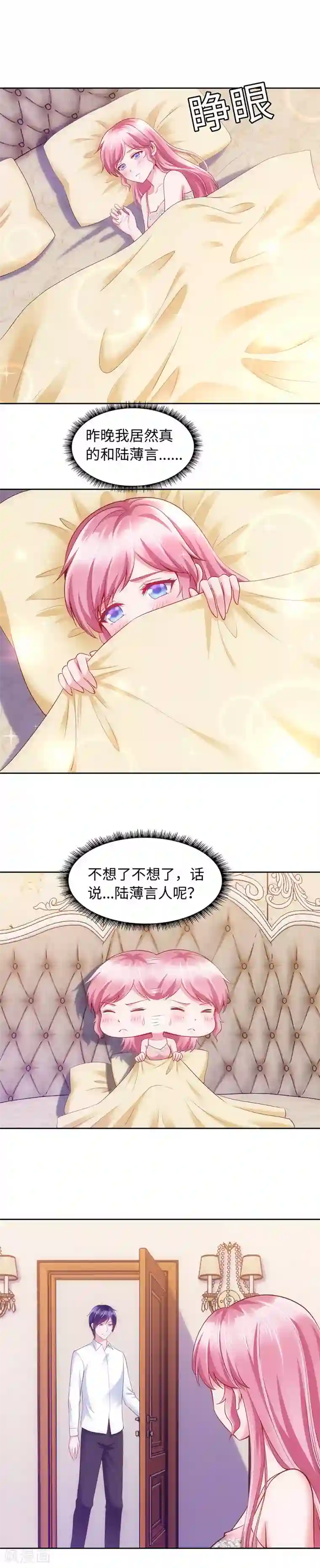 陆少的暖婚新妻第93话