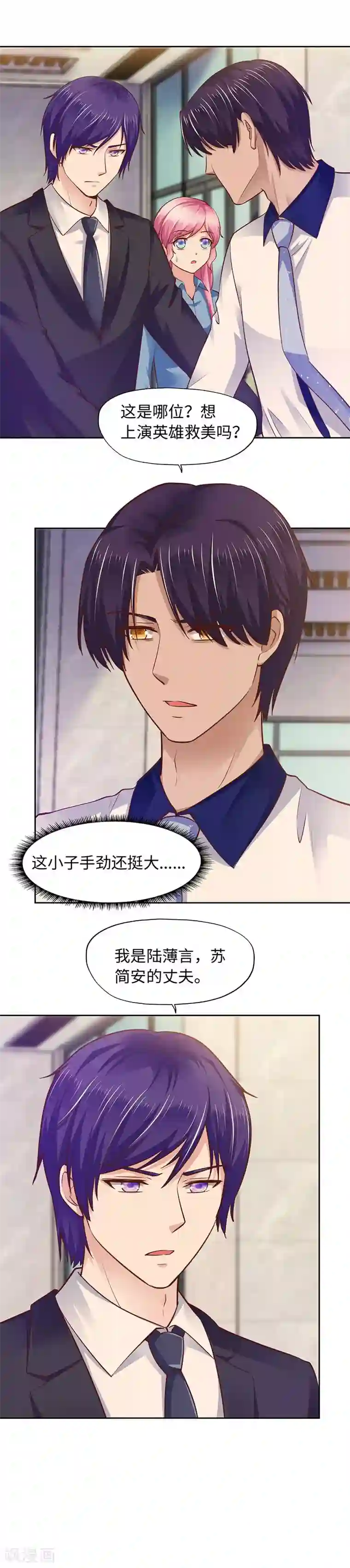 陆少的暖婚新妻第93话