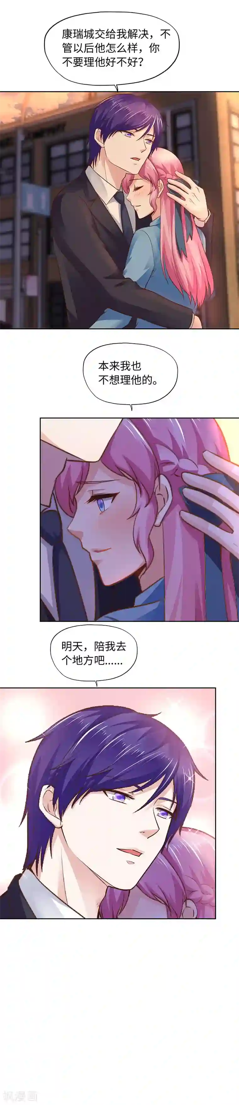 陆少的暖婚新妻第93话