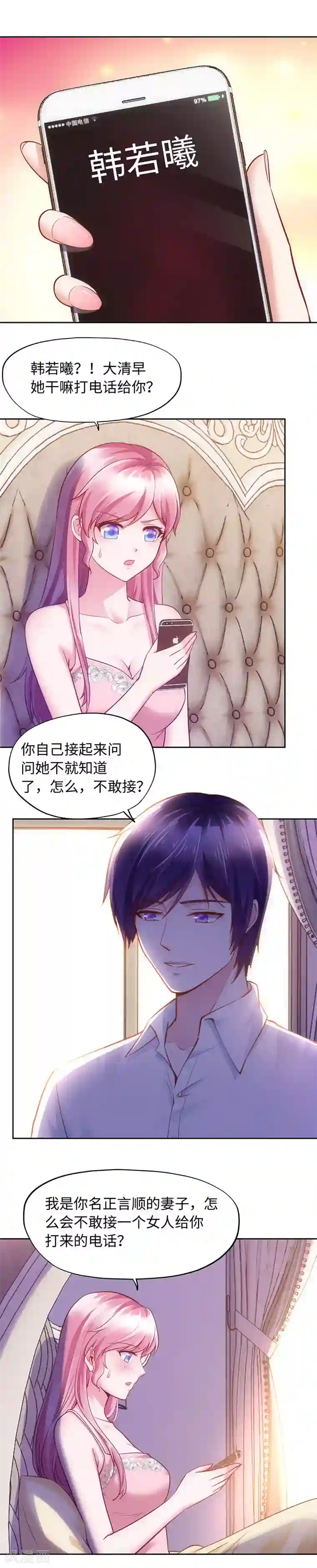 陆少的暖婚新妻第93话