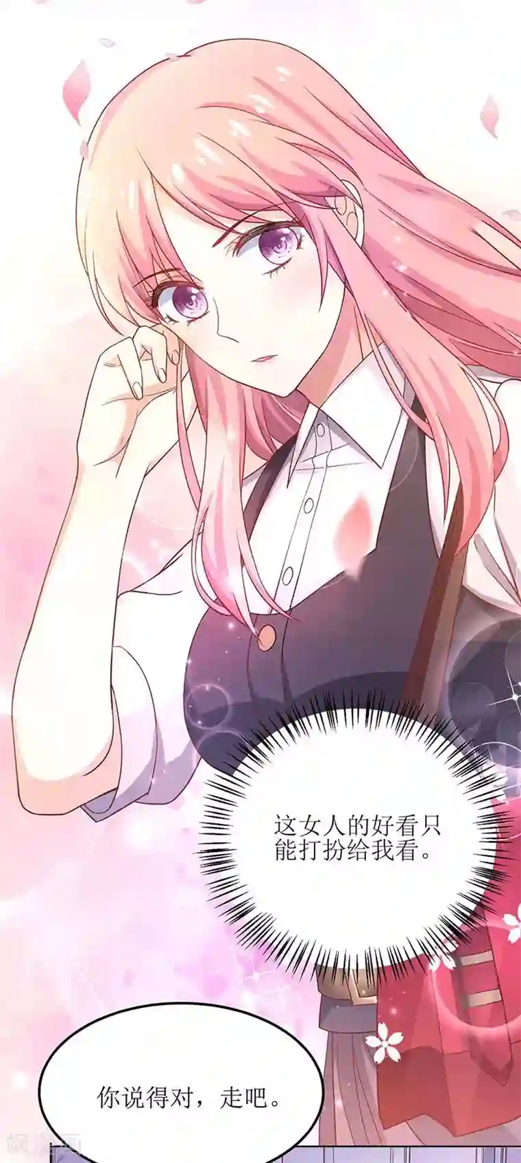 拐个妈咪带回家第133话 我的零食呢
