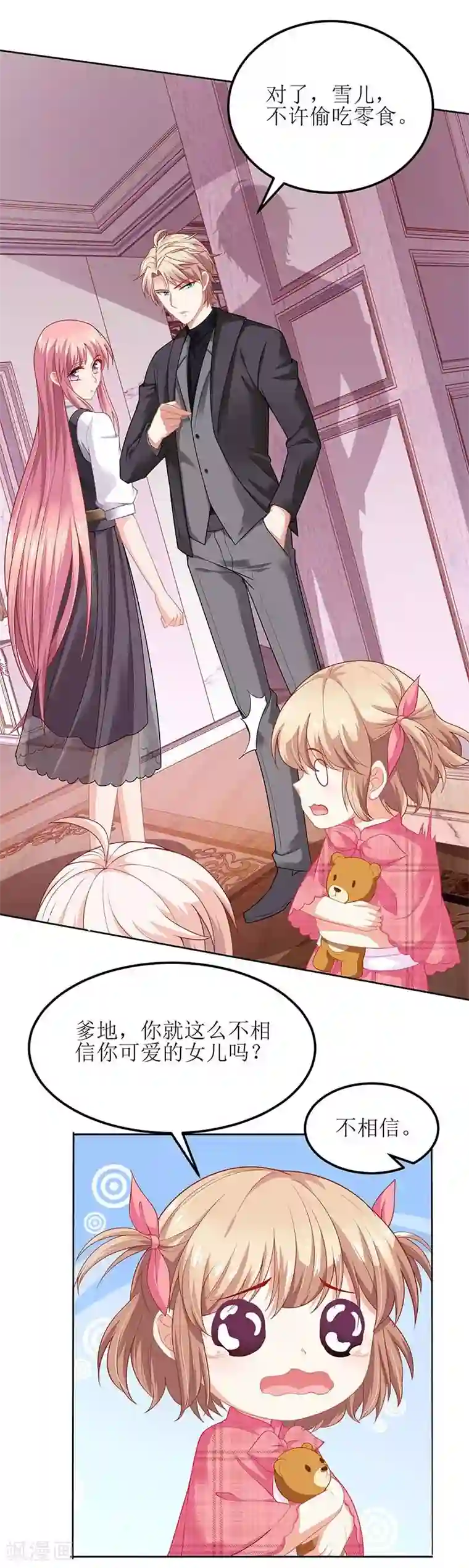 拐个妈咪带回家第133话 我的零食呢