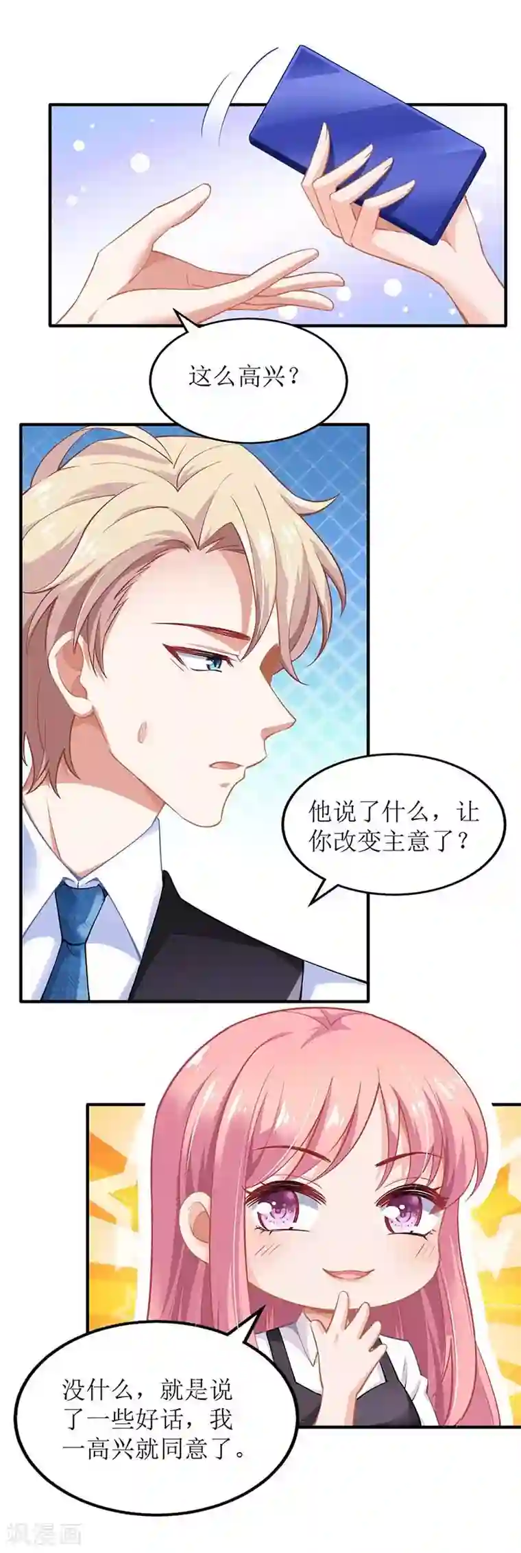 拐个妈咪带回家第133话 我的零食呢