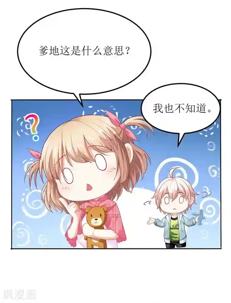 拐个妈咪带回家第133话 我的零食呢