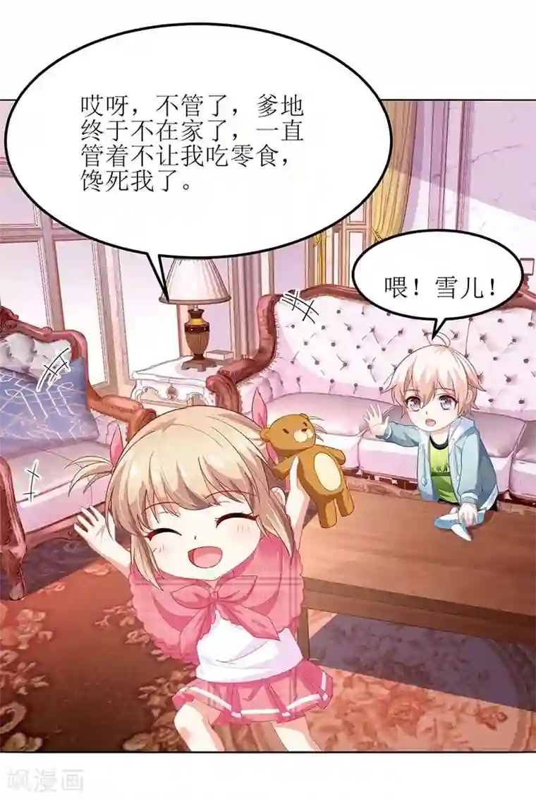 拐个妈咪带回家第133话 我的零食呢