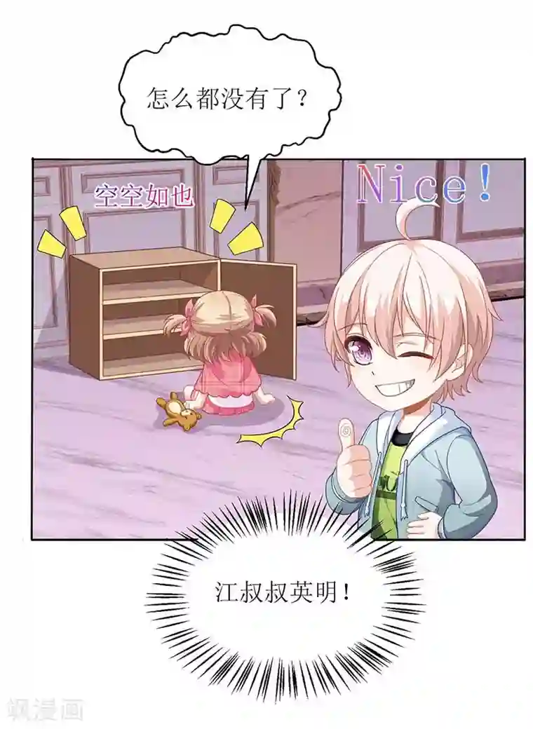 拐个妈咪带回家第133话 我的零食呢