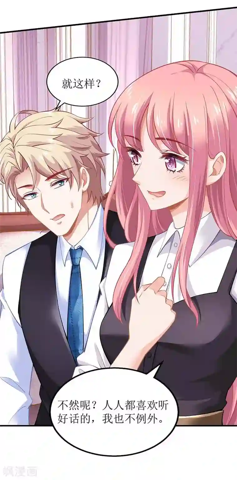 拐个妈咪带回家第133话 我的零食呢