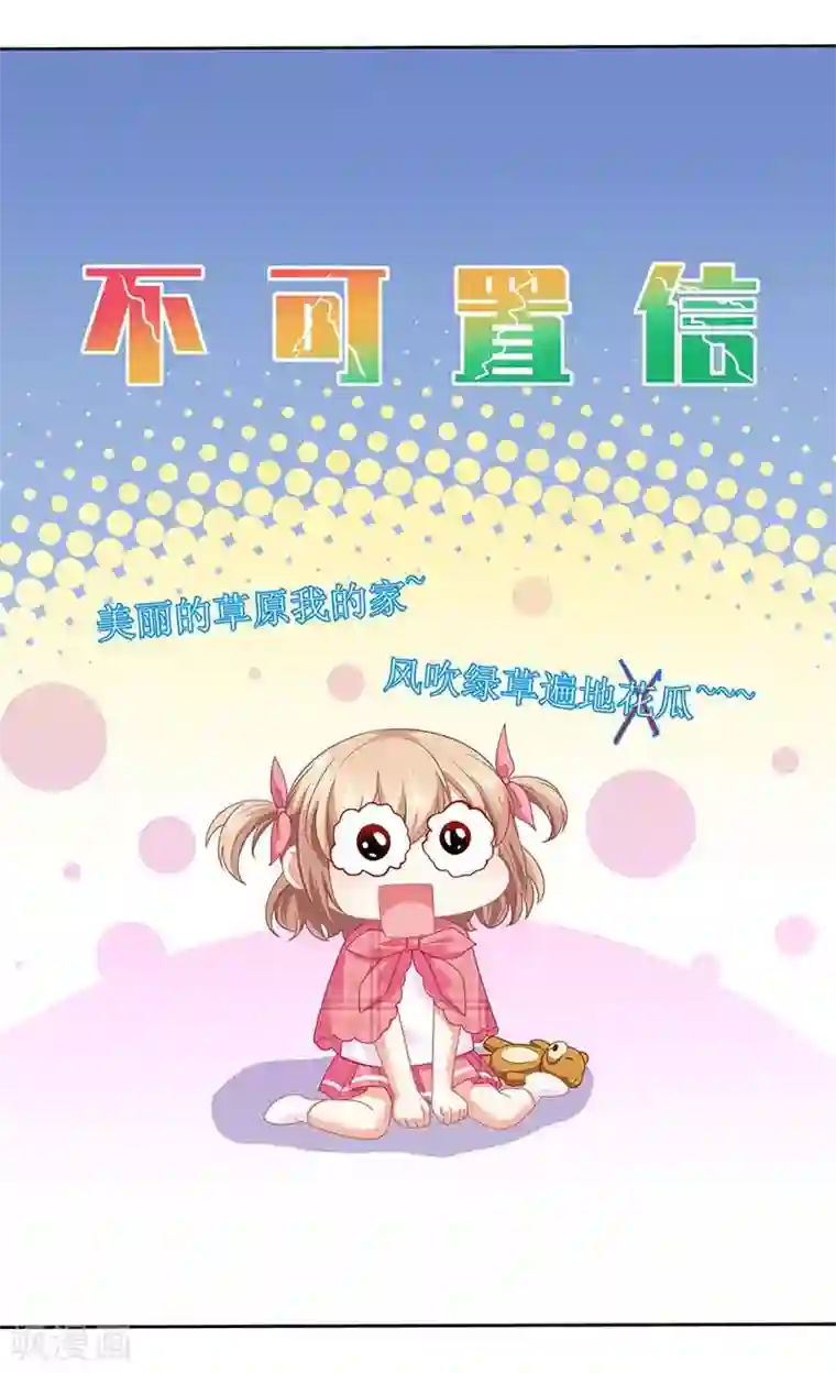 拐个妈咪带回家第133话 我的零食呢