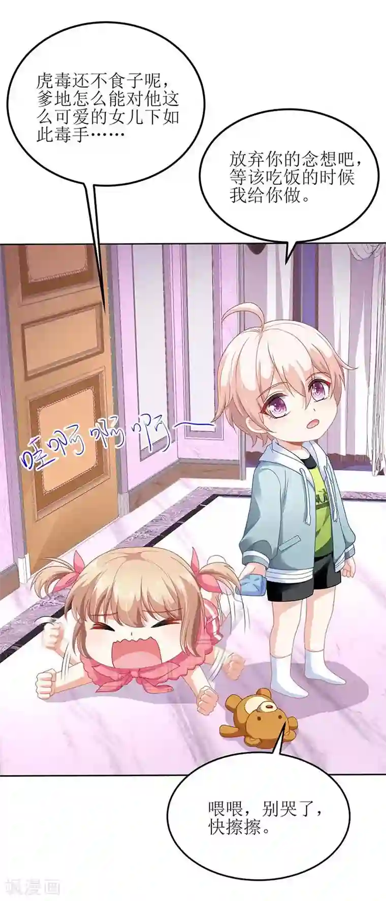 拐个妈咪带回家第133话 我的零食呢