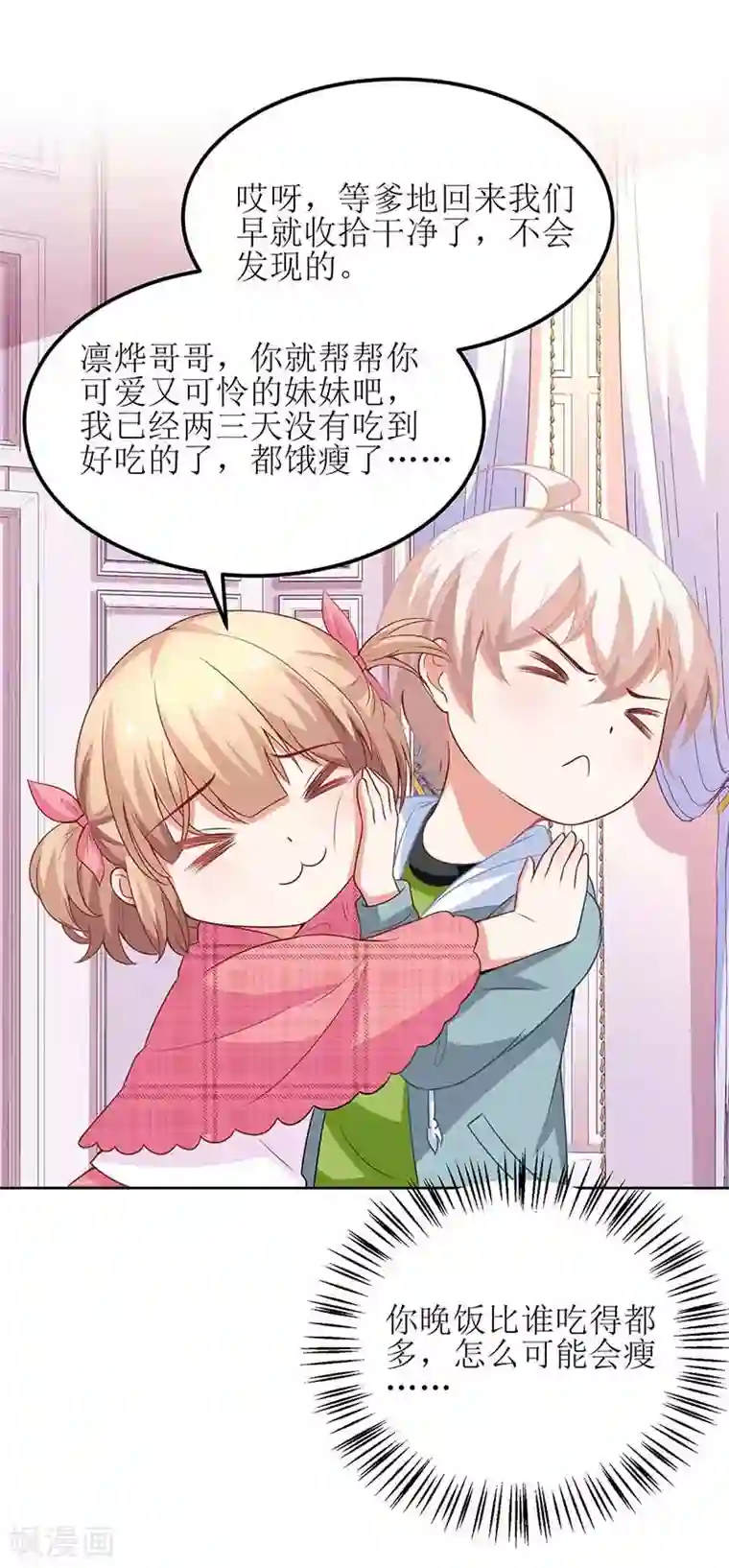 拐个妈咪带回家第133话 我的零食呢