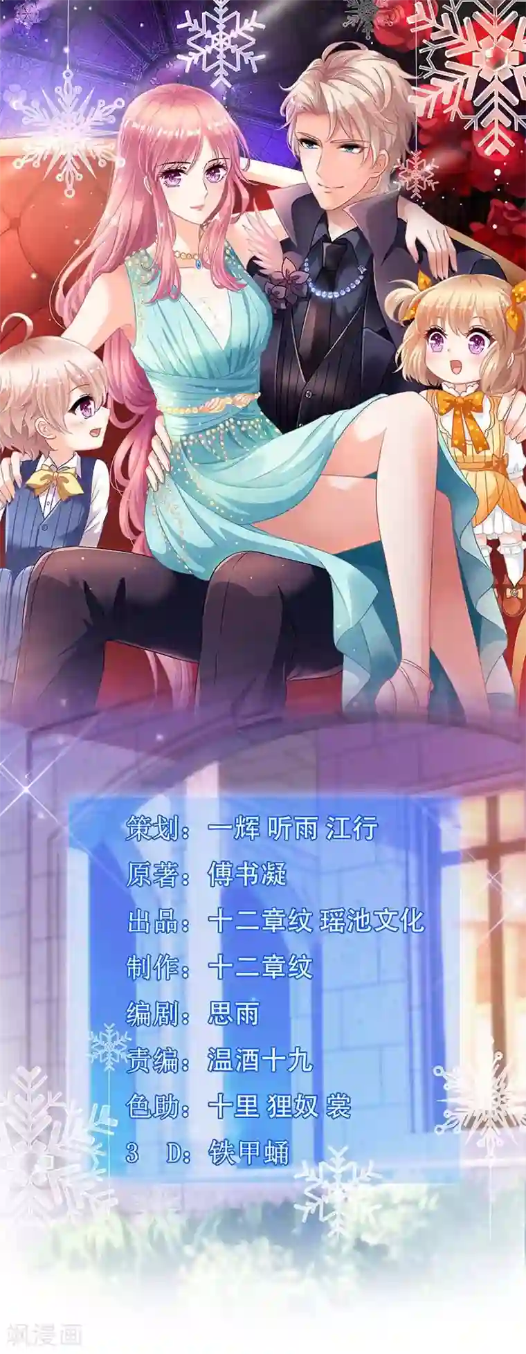 拐个妈咪带回家第134话 刀光剑影