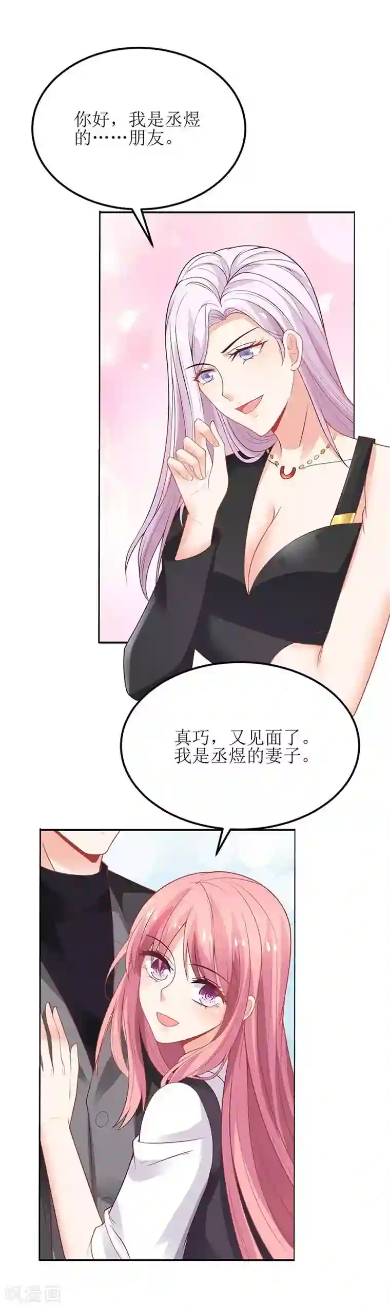 拐个妈咪带回家第134话 刀光剑影