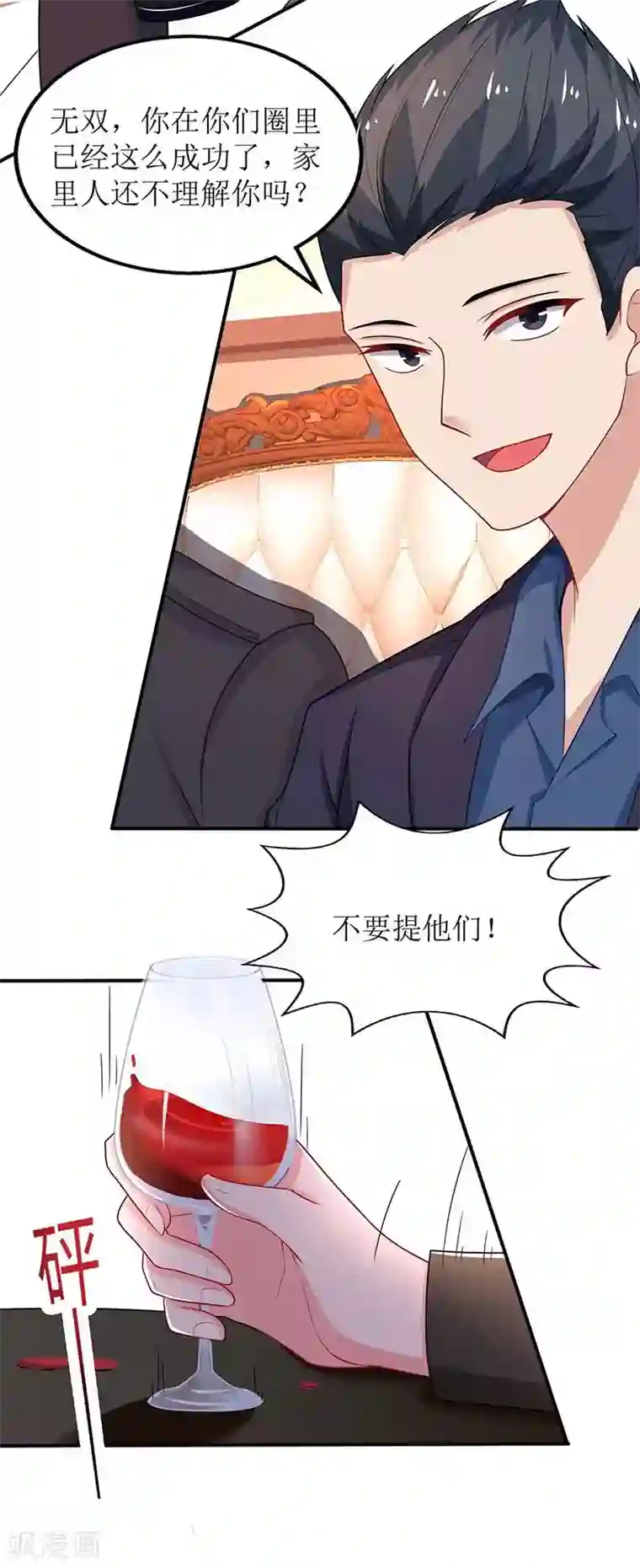 拐个妈咪带回家第134话 刀光剑影