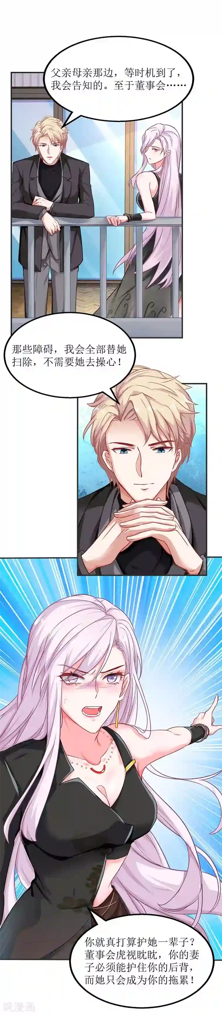 拐个妈咪带回家第138话 我喜欢她