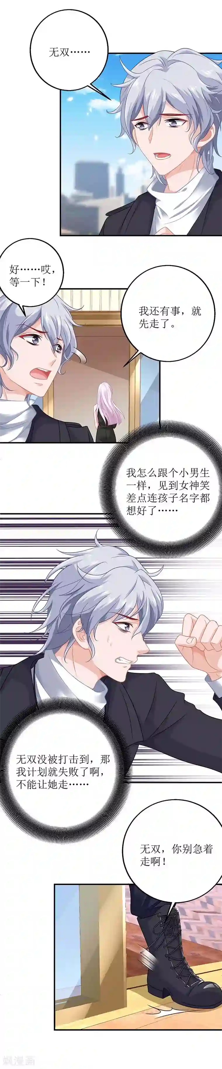 拐个妈咪带回家第138话 我喜欢她