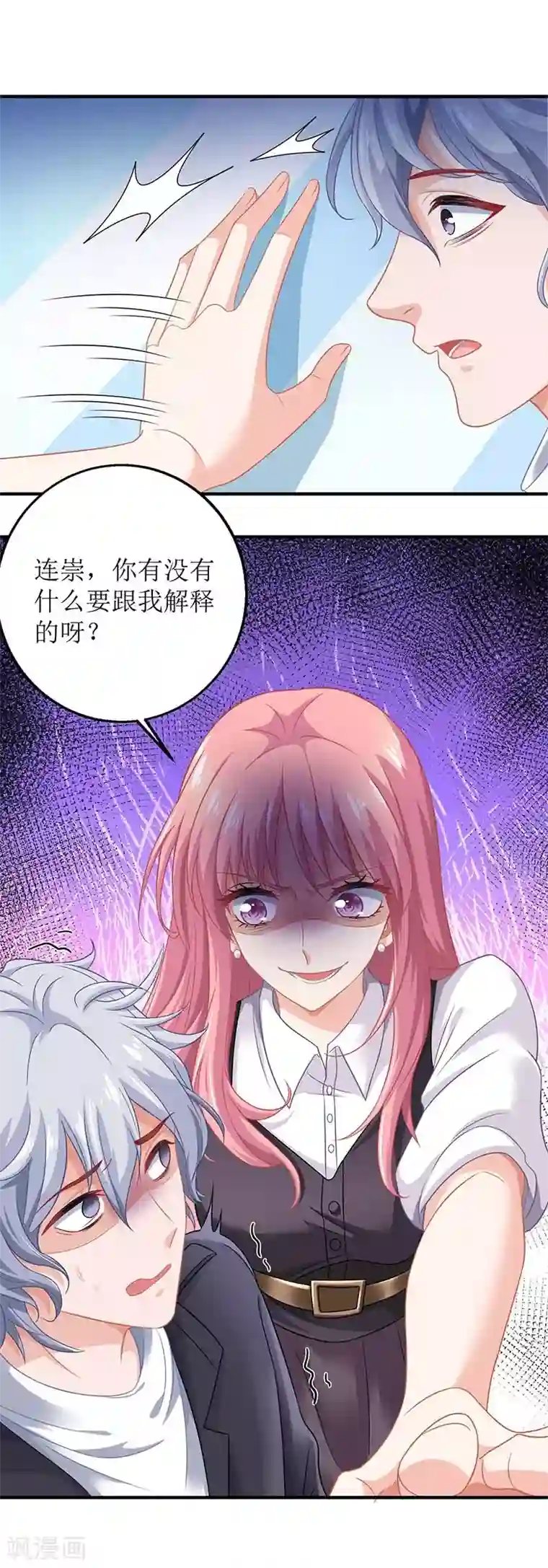 拐个妈咪带回家第138话 我喜欢她