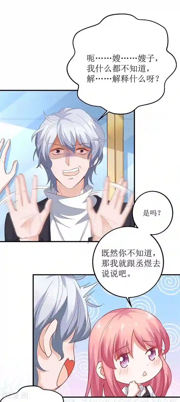 拐个妈咪带回家第138话 我喜欢她