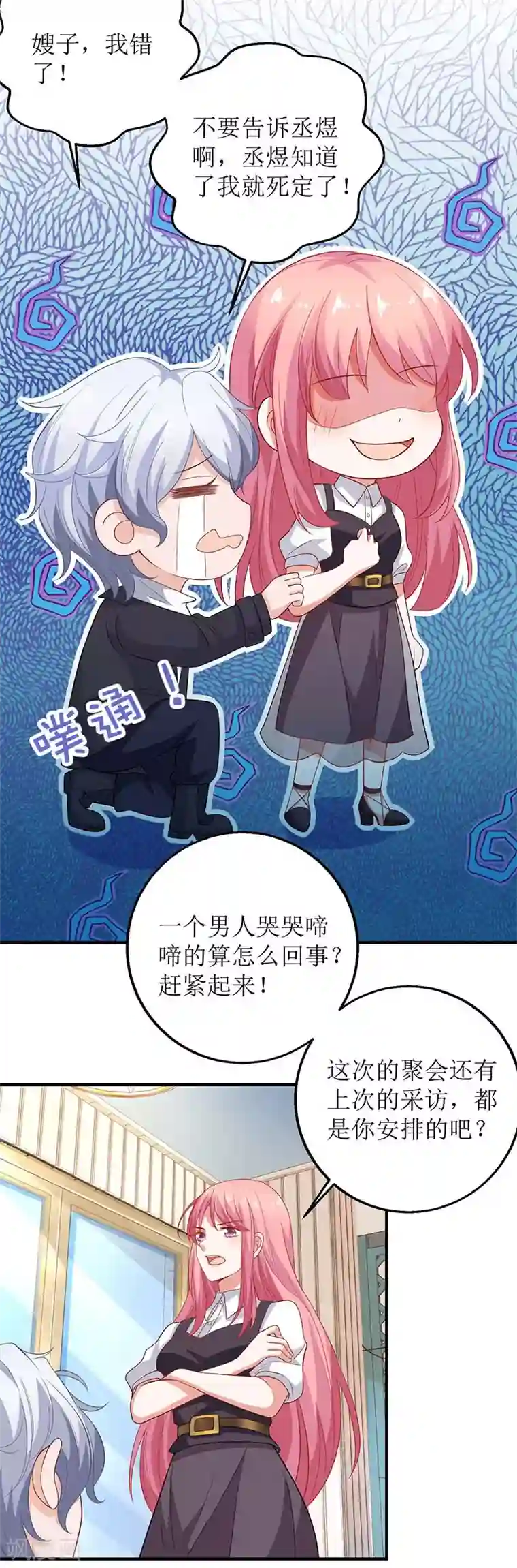 拐个妈咪带回家第138话 我喜欢她