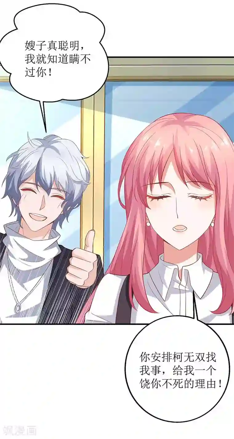 拐个妈咪带回家第138话 我喜欢她