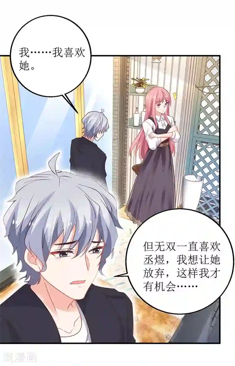 拐个妈咪带回家第138话 我喜欢她