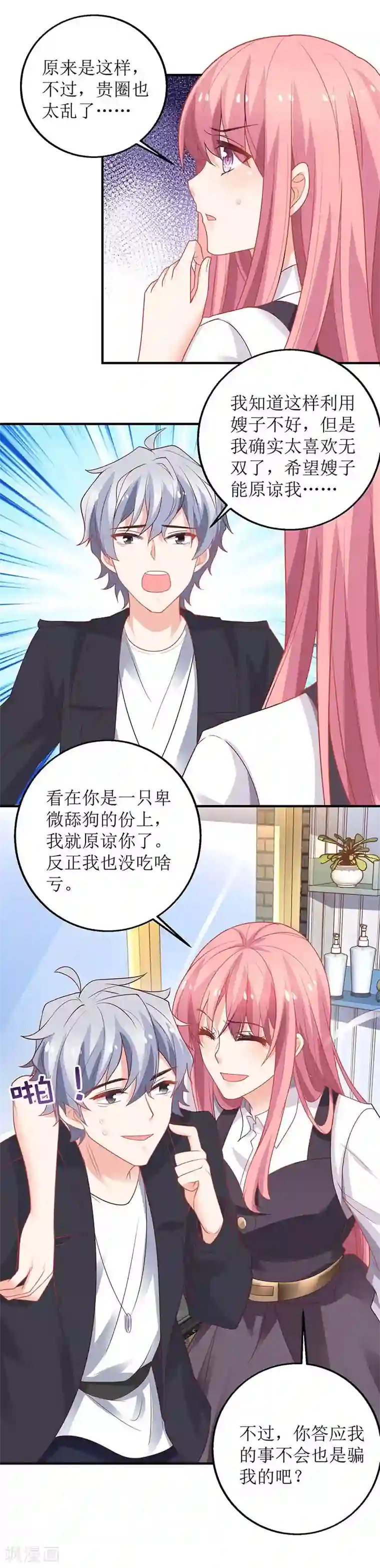 拐个妈咪带回家第138话 我喜欢她