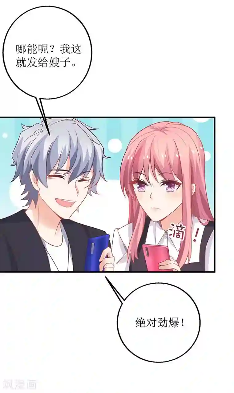 拐个妈咪带回家第138话 我喜欢她