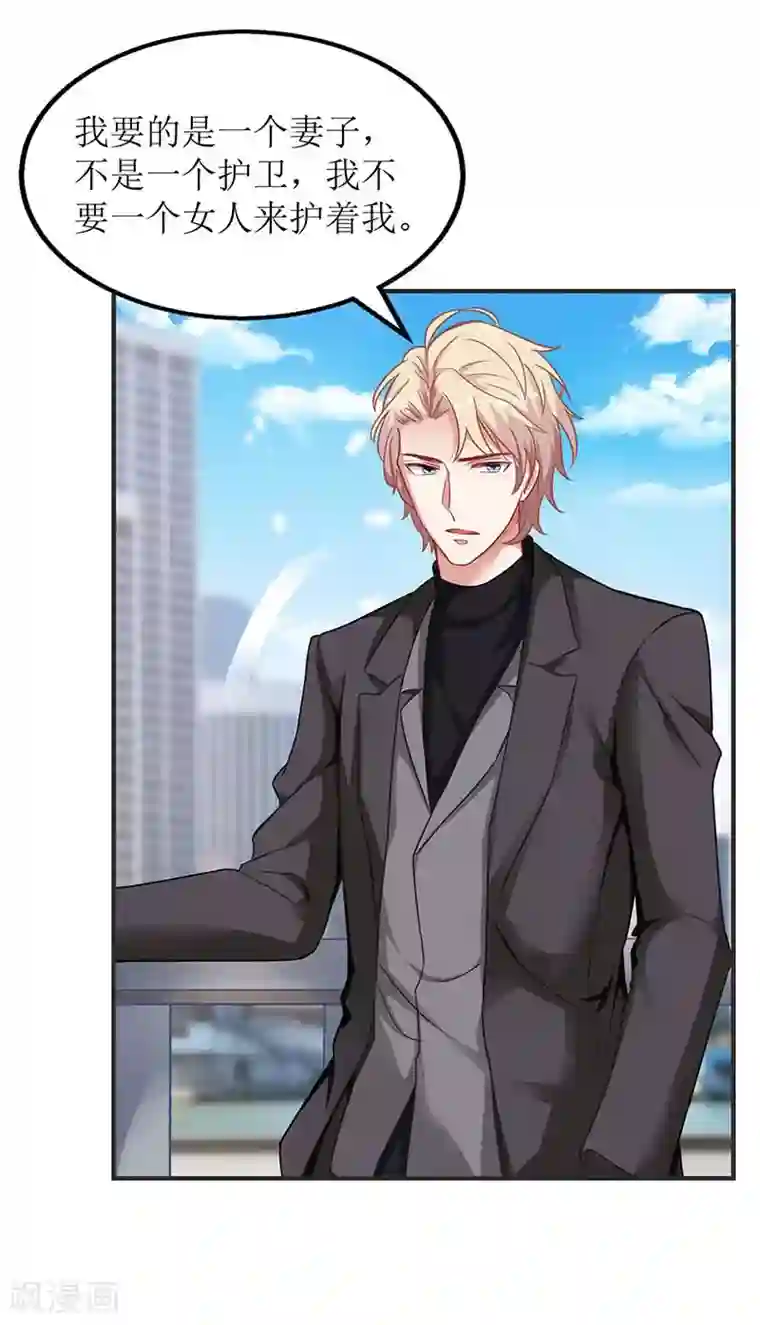 拐个妈咪带回家第138话 我喜欢她