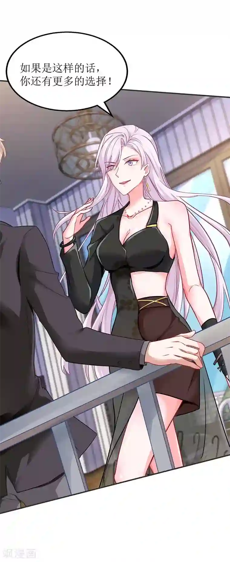 拐个妈咪带回家第138话 我喜欢她