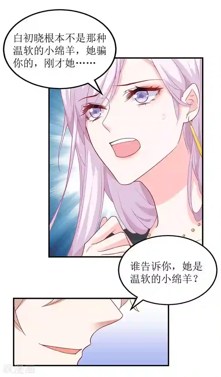 拐个妈咪带回家第138话 我喜欢她