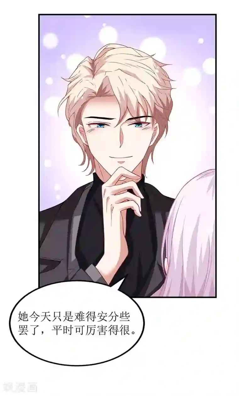 拐个妈咪带回家第138话 我喜欢她